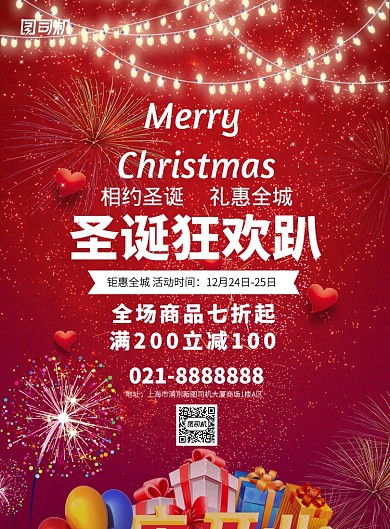 圣诞节日活动营销商场优惠促销印刷海报
