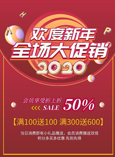 渐变商务新年促销印刷海报