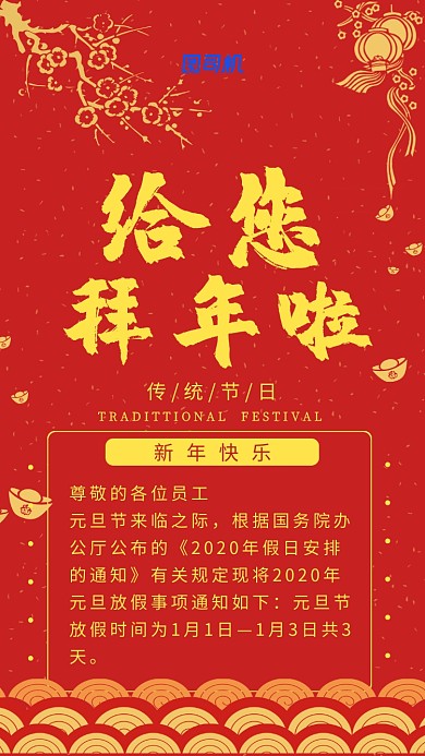 鼠年2020元旦新年快乐喜庆促销海报
