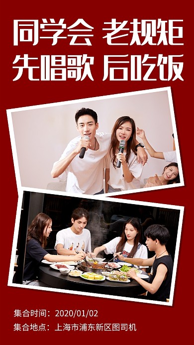 简约大气同学会聚会宣传手机海报