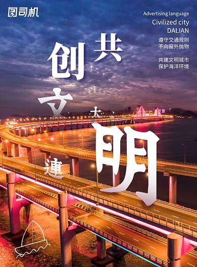 创意共建文明城市海报