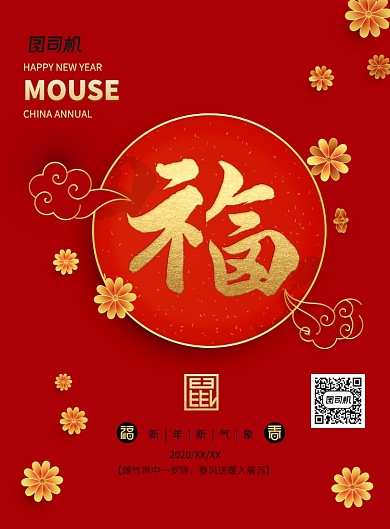 喜庆简约新年喜庆福字海报