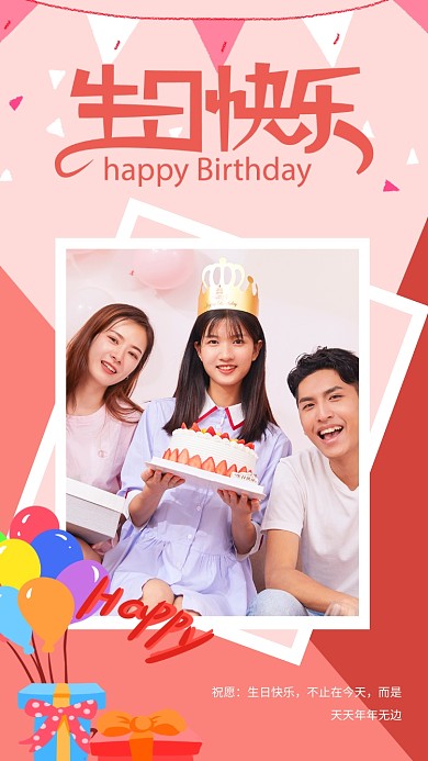 生日祝福可爱风格海报