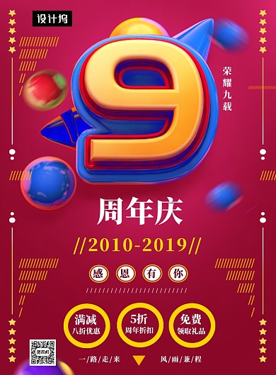 红色时尚潮流周年庆典印刷海报模板