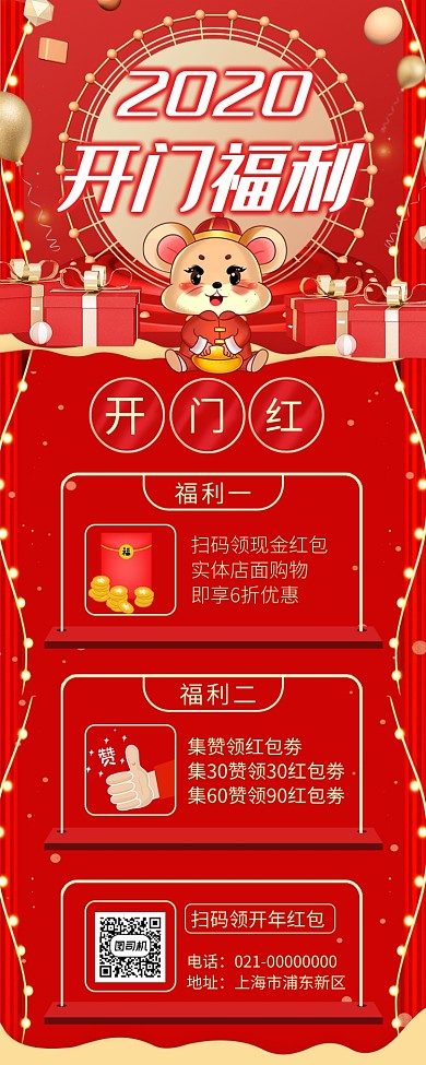 时尚红色开门红宣传手机长图海报