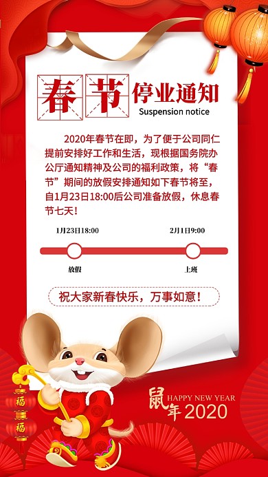 春节放假通知手机海报