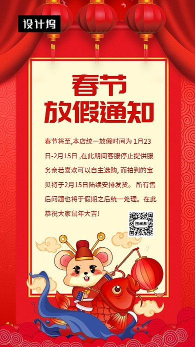 红色喜庆插画春节放假通知手机海报模板
