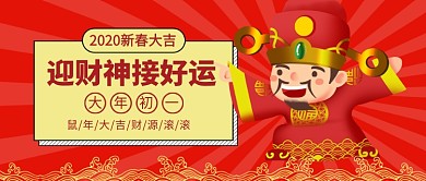 新春大吉公众号首图