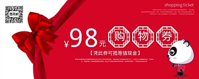 98元喜庆红色优惠券