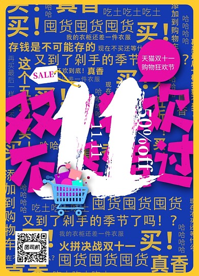 大字报双十一POP剪纸促销活动数字海报