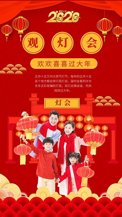 喜庆中国红观灯会手机海报模板