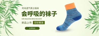 绿色简约袜子促销banner