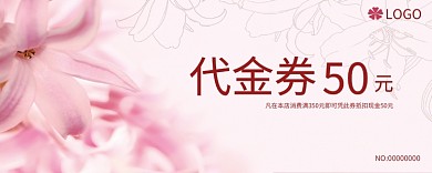 粉色代金券