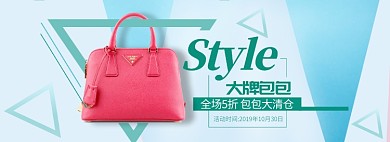 淘宝包包全屏海报