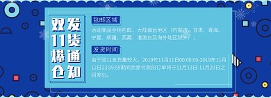 天猫双十一双十二快递爆仓发货通知淘宝banner