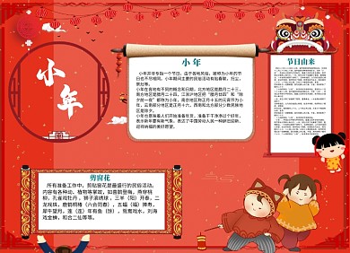 红色中国风小年小报