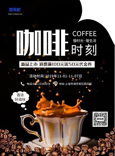 黑白创意咖啡宣传海报