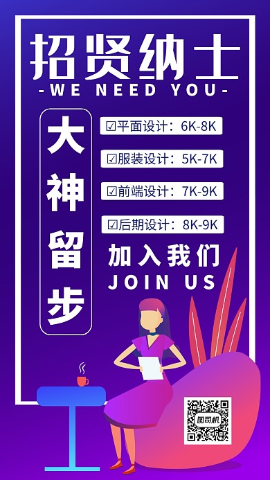紫色卡通画风企业招聘海报