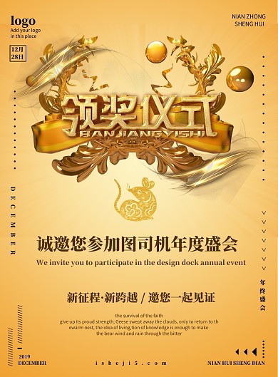 年会海报