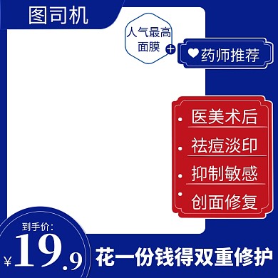 美妆药妆医药面膜护肤直通车主图