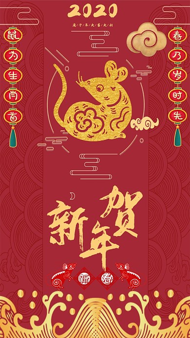 红色喜庆中国风鼠新年祝福手机海报