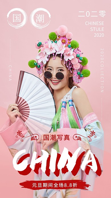 中国风简约国潮婚纱拍摄海报