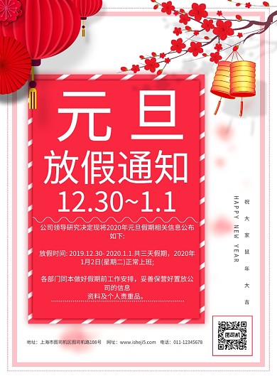 简约元旦节日放假通知宣传海报