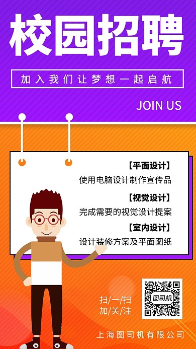 渐变扁平化校园招聘手机海报