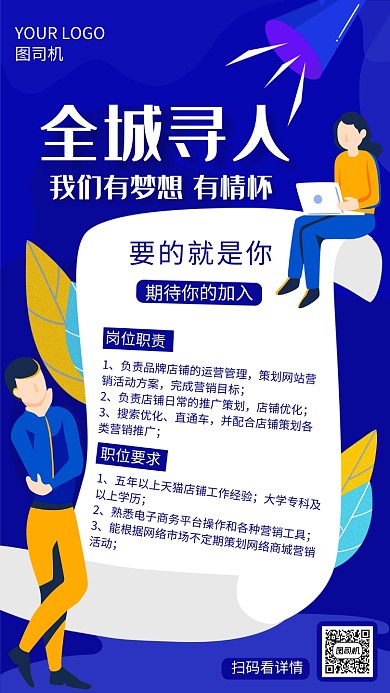 创意蓝色渐变同城招聘手机海报
