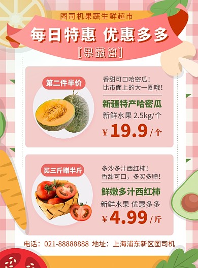 粉色文艺小清新超市果蔬促销宣传海报