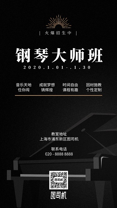 大师钢琴班培训课手机海报