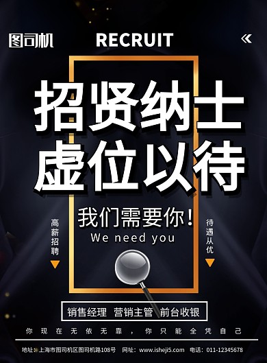 简约招贤纳士虚位以待招聘宣传海报
