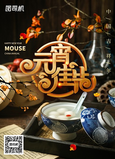 黑色大气元宵佳节海报