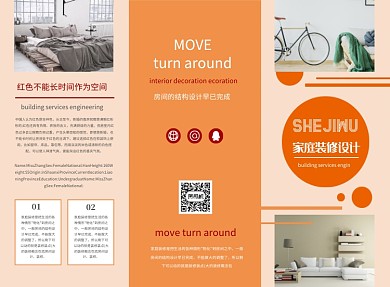 橙色清新简约家庭装修宣传三折页模板