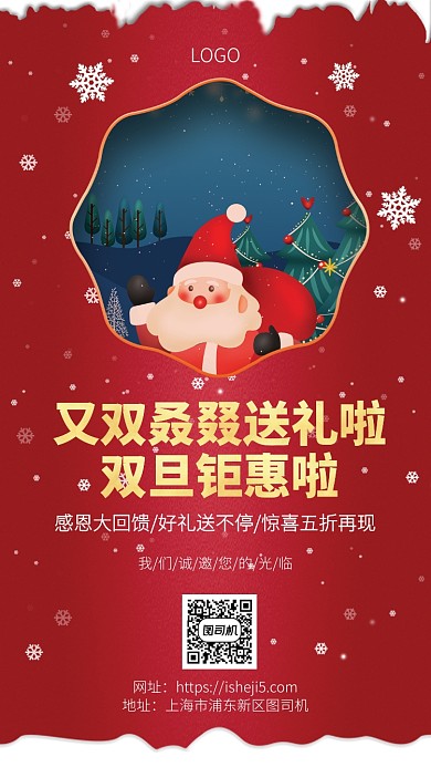红色双旦感恩大回馈手机宣传海报