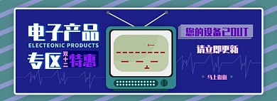 电子产品电商淘宝banner图