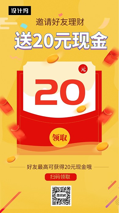 黄色清新简约金融理财手机海报模板