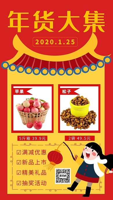 红色卡通画风年货大集促销海报
