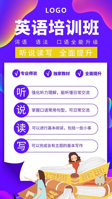 渐变插画风英语培训海报