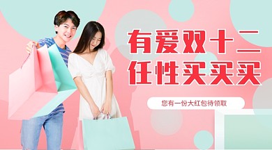 简约清新购物活动情侣电商促销手机海报