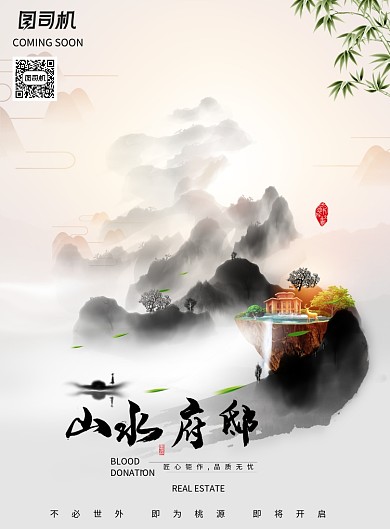 古风意境山水府邸房地产海报