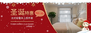 淘宝圣诞促销床上用品banner