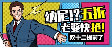 蓝色卡通双十二提前了快抢公众号首图