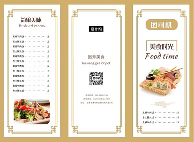 黄色清新餐厅美食菜单三折页模板