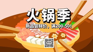 火锅聚餐新品美食宣传打折横版手机海报