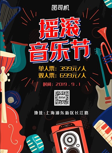 创意简约摇滚音乐节广告印刷海报模板