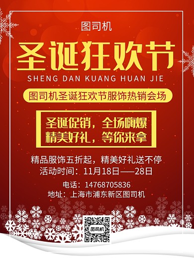 红色喜庆简约圣诞通用宣传促销印刷海报
