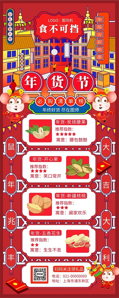 创意手绘红色年货节促销手机长图海报
