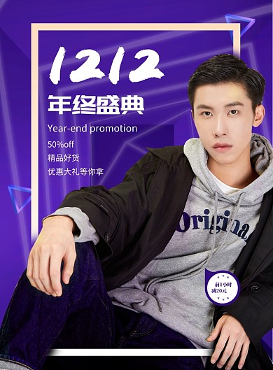 简约大气双12年终盛典促销海报