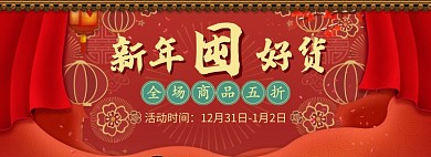 天猫新年焕新季限时优惠折扣通用模板淘宝banner